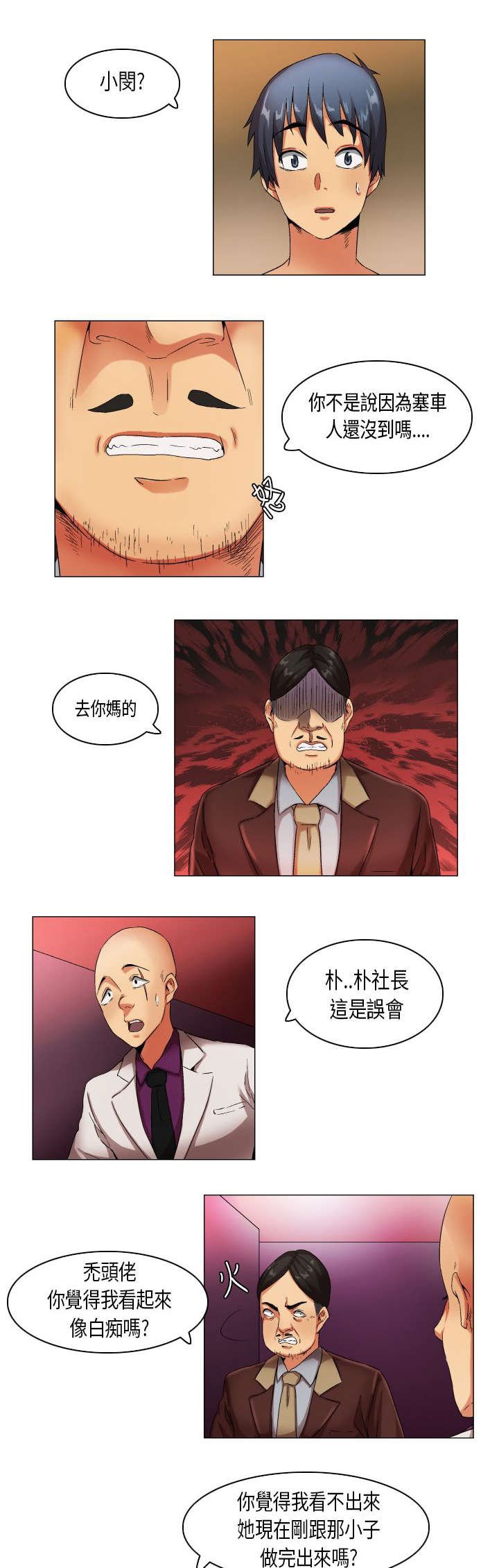 第19章：穿帮了