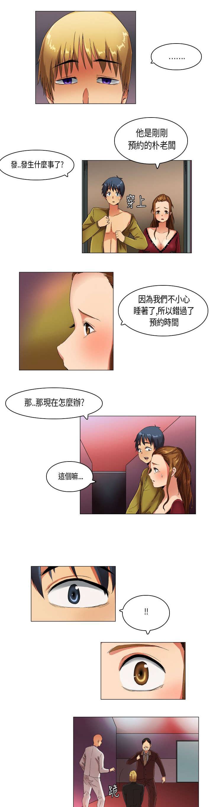 第19章：穿帮了