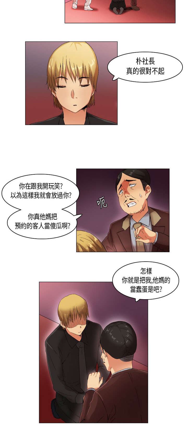 第19章：穿帮了