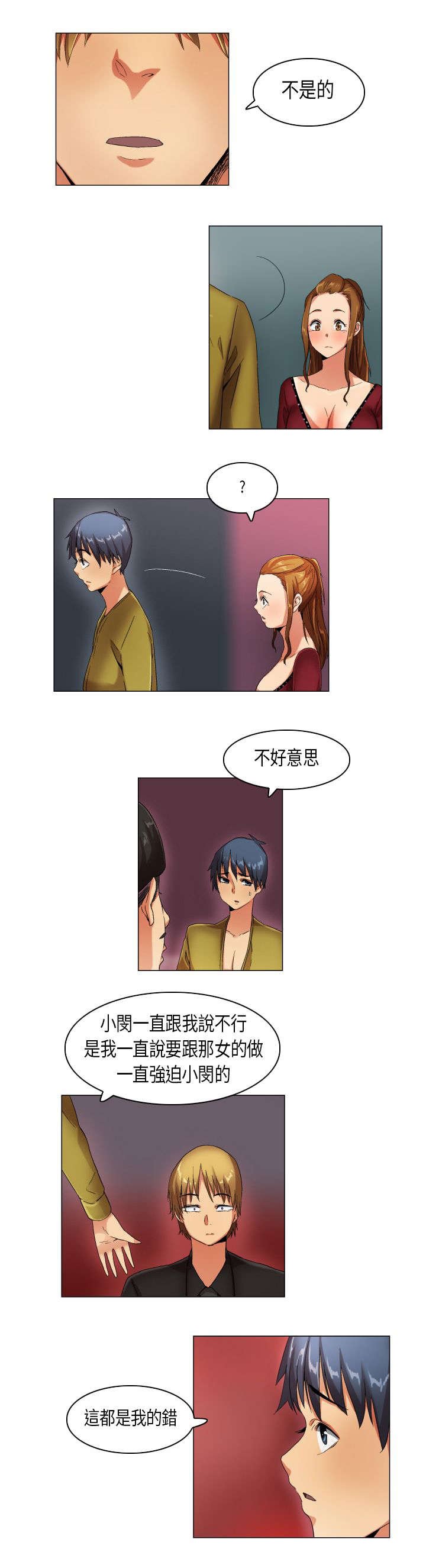 第19章：穿帮了
