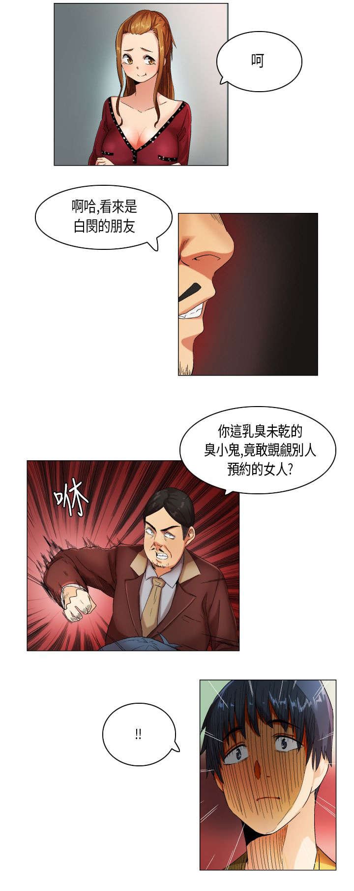 第19章：穿帮了
