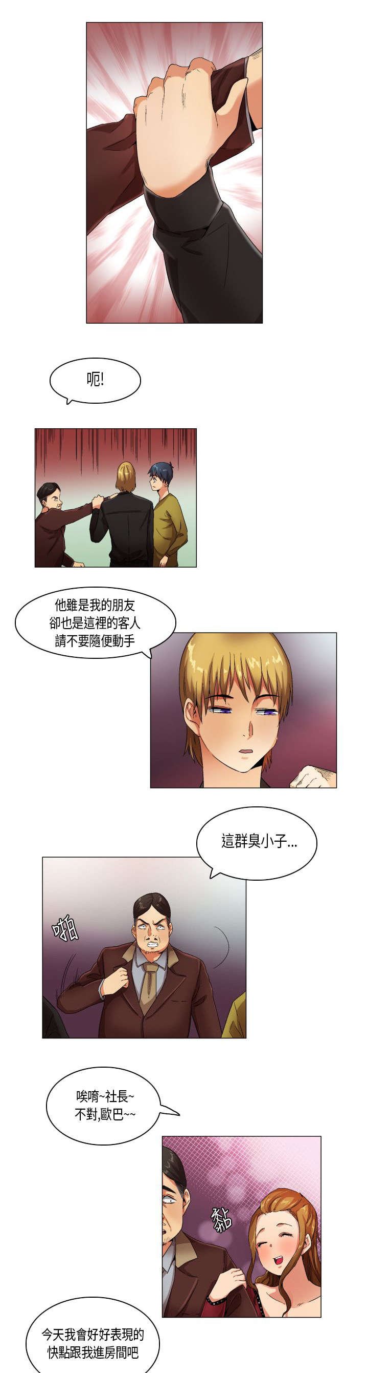 第19章：穿帮了