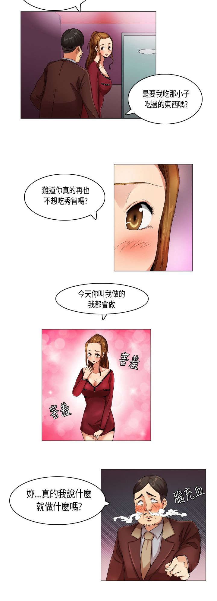 第19章：穿帮了