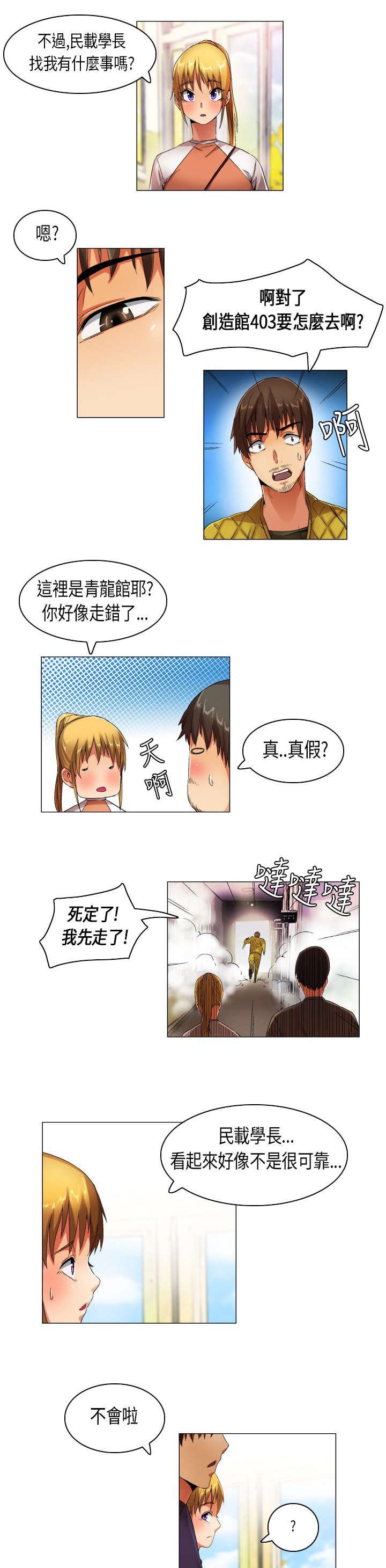 第20章：民载学长