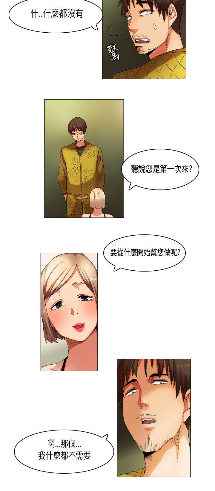 第21章：跟踪调查