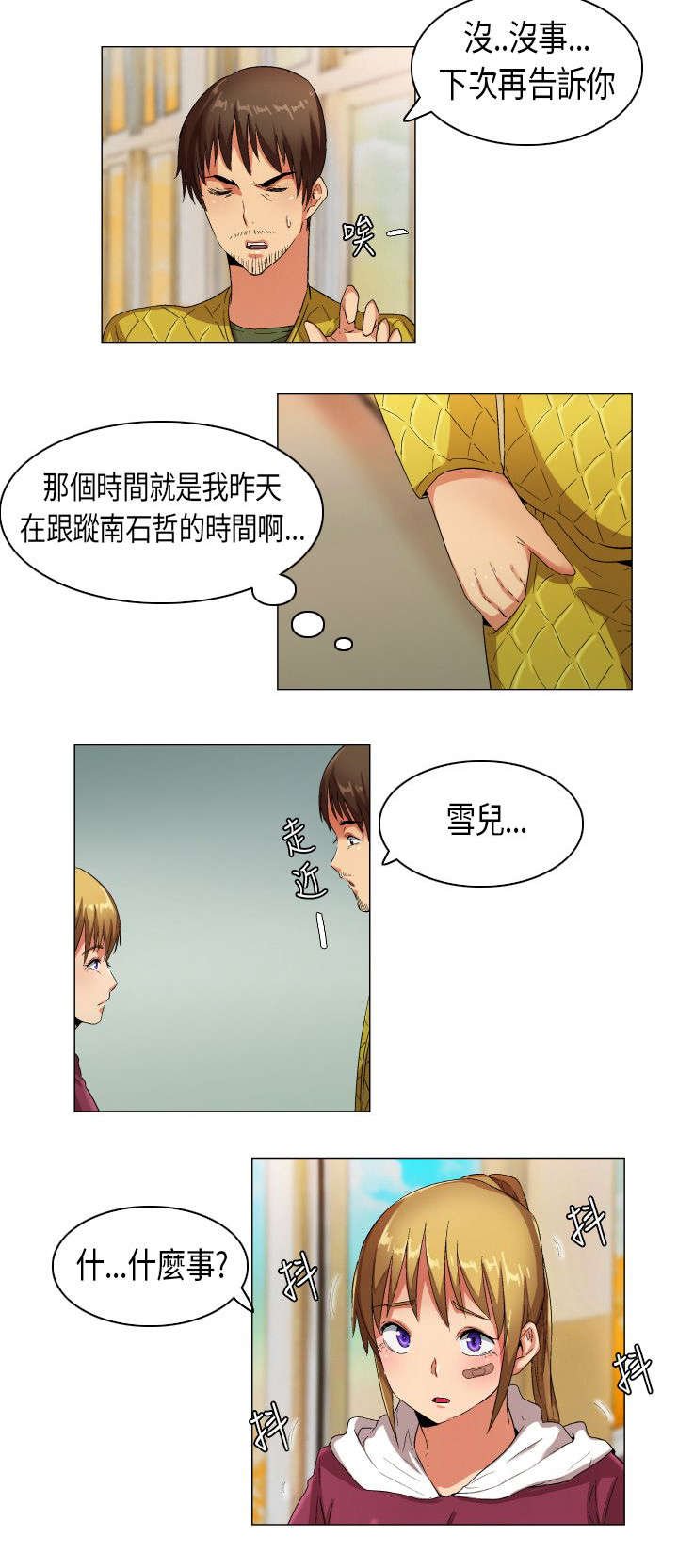 第23章：摊牌胁迫