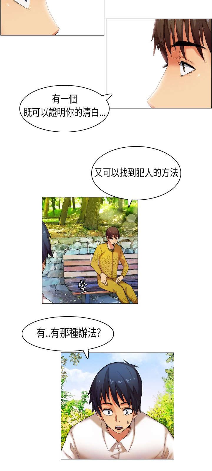 第24章：护花二人组
