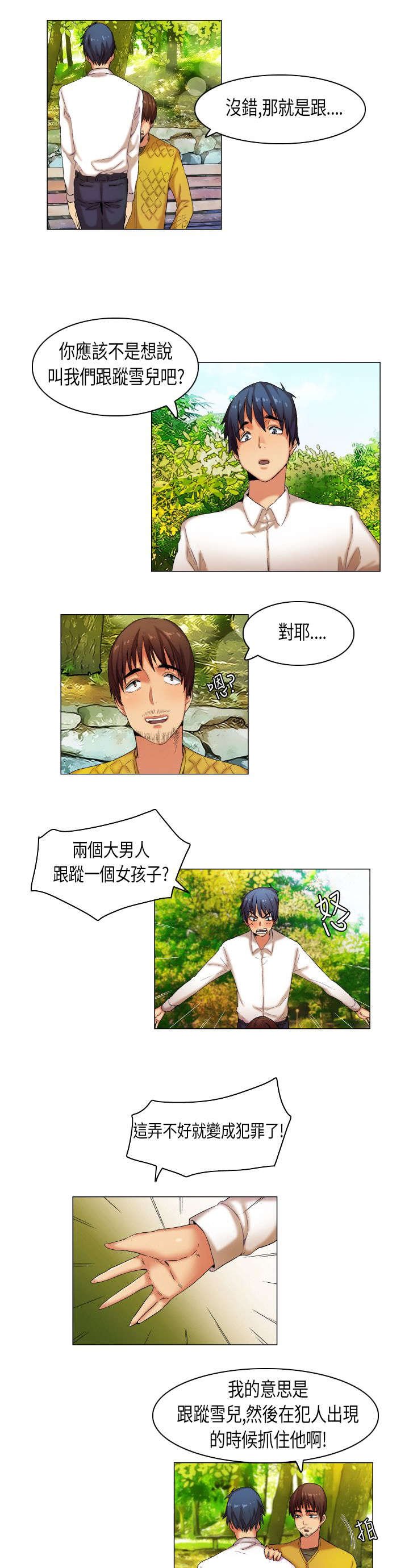 第24章：护花二人组