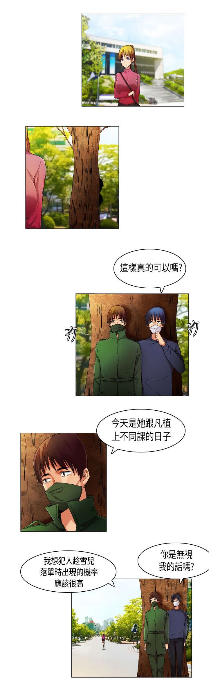 第24章：护花二人组