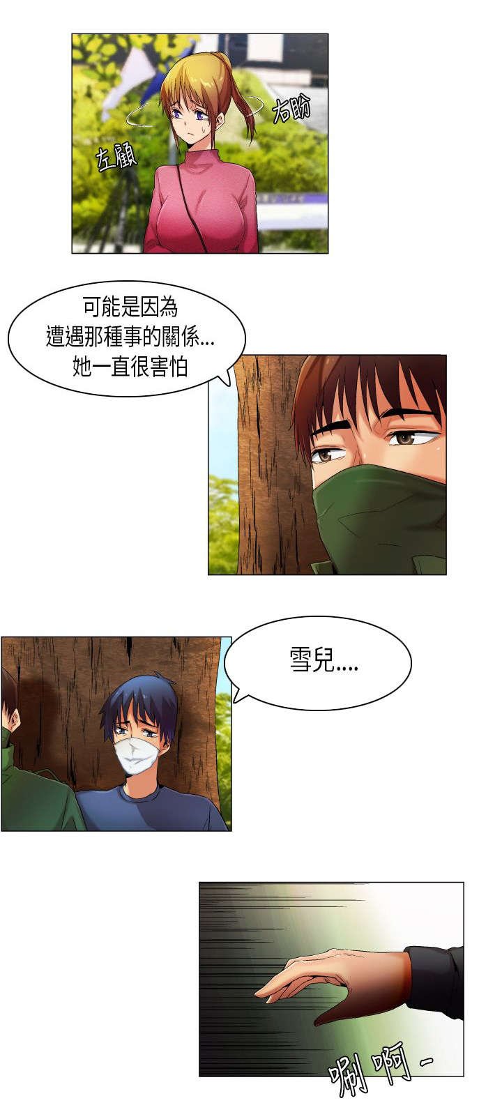 第24章：护花二人组