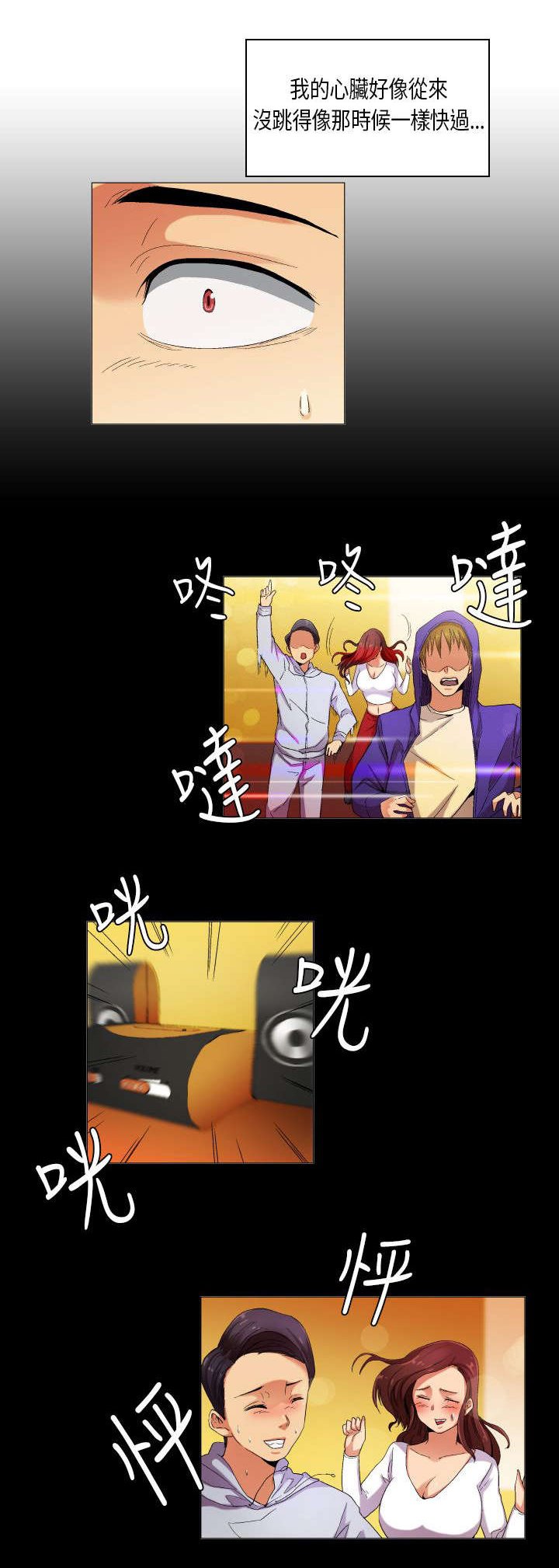 第28章：眼中的星辰