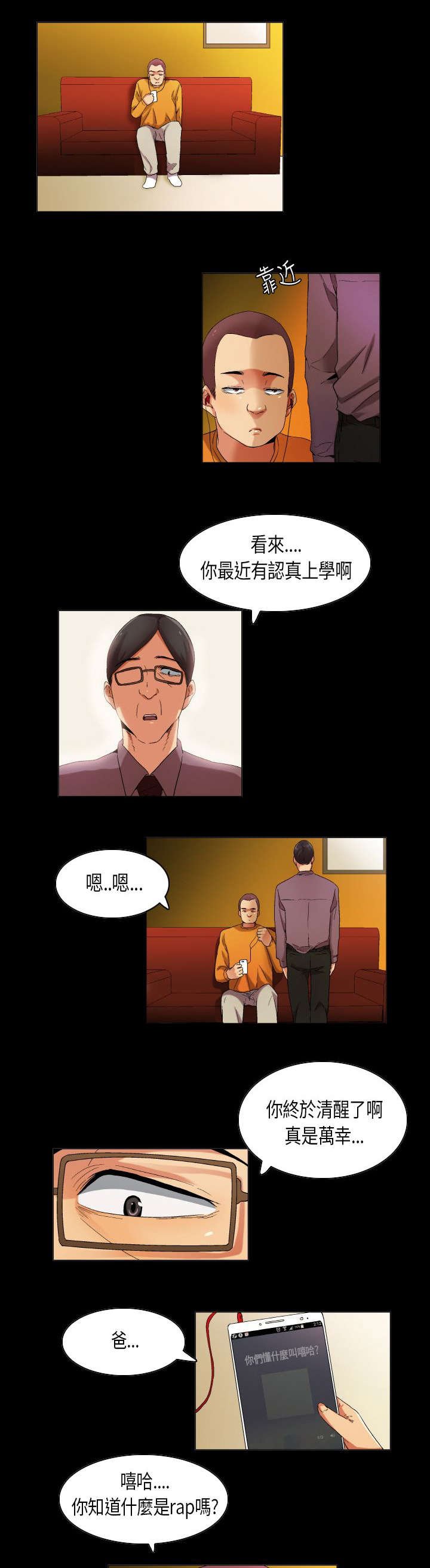 第28章：眼中的星辰