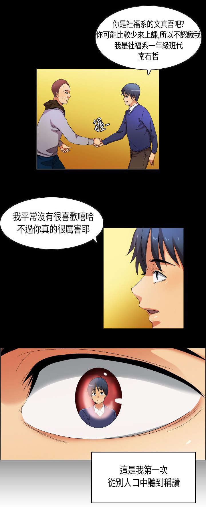 第28章：眼中的星辰