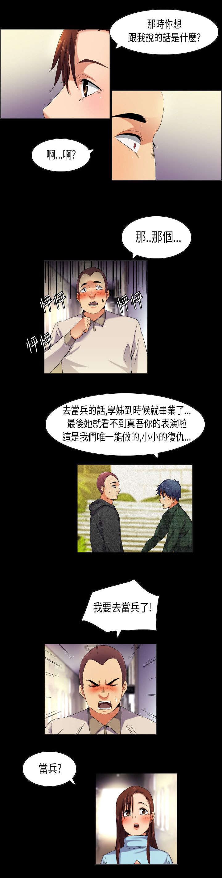 第36章：言不由衷的傻子