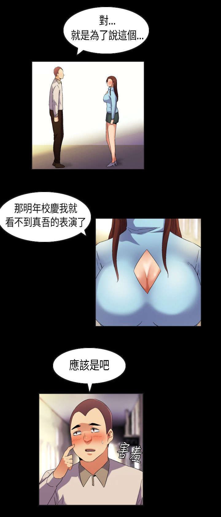 第36章：言不由衷的傻子