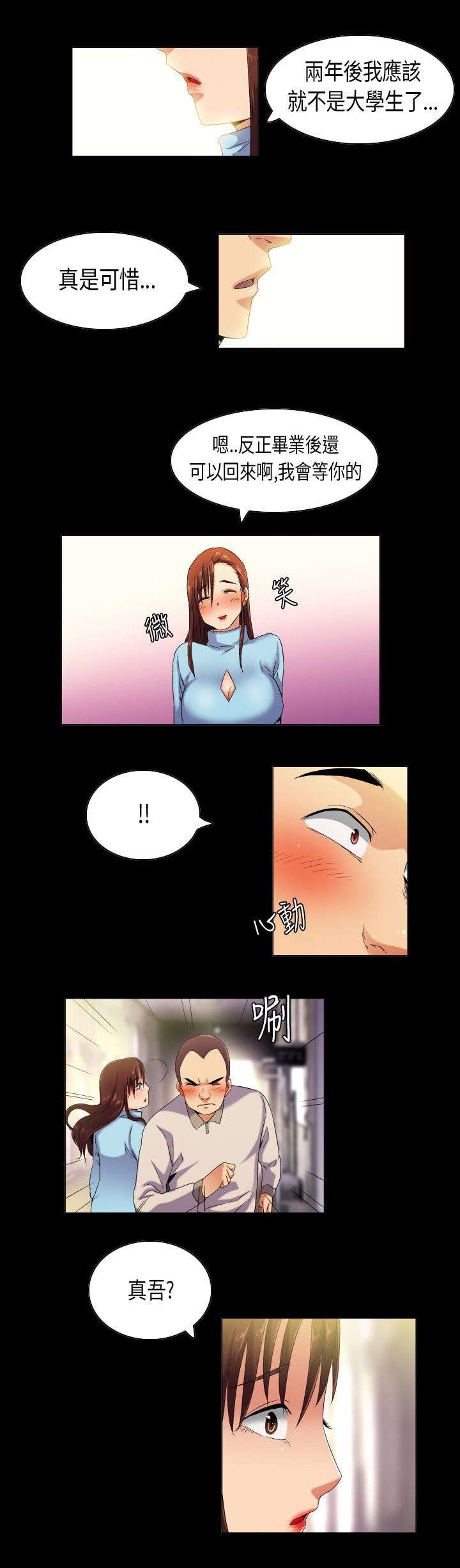 第36章：言不由衷的傻子