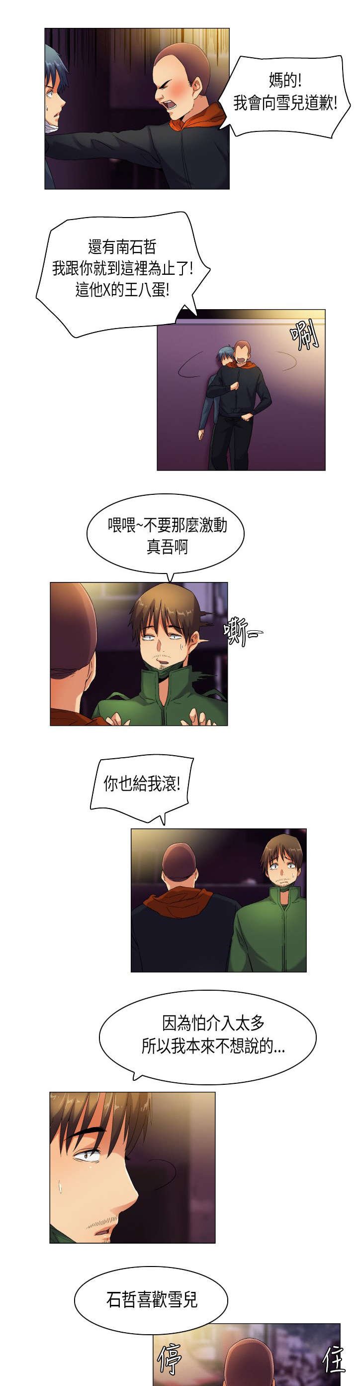 第38章：消除误会