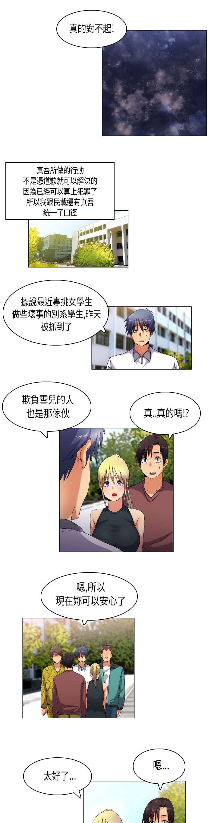 第38章：消除误会