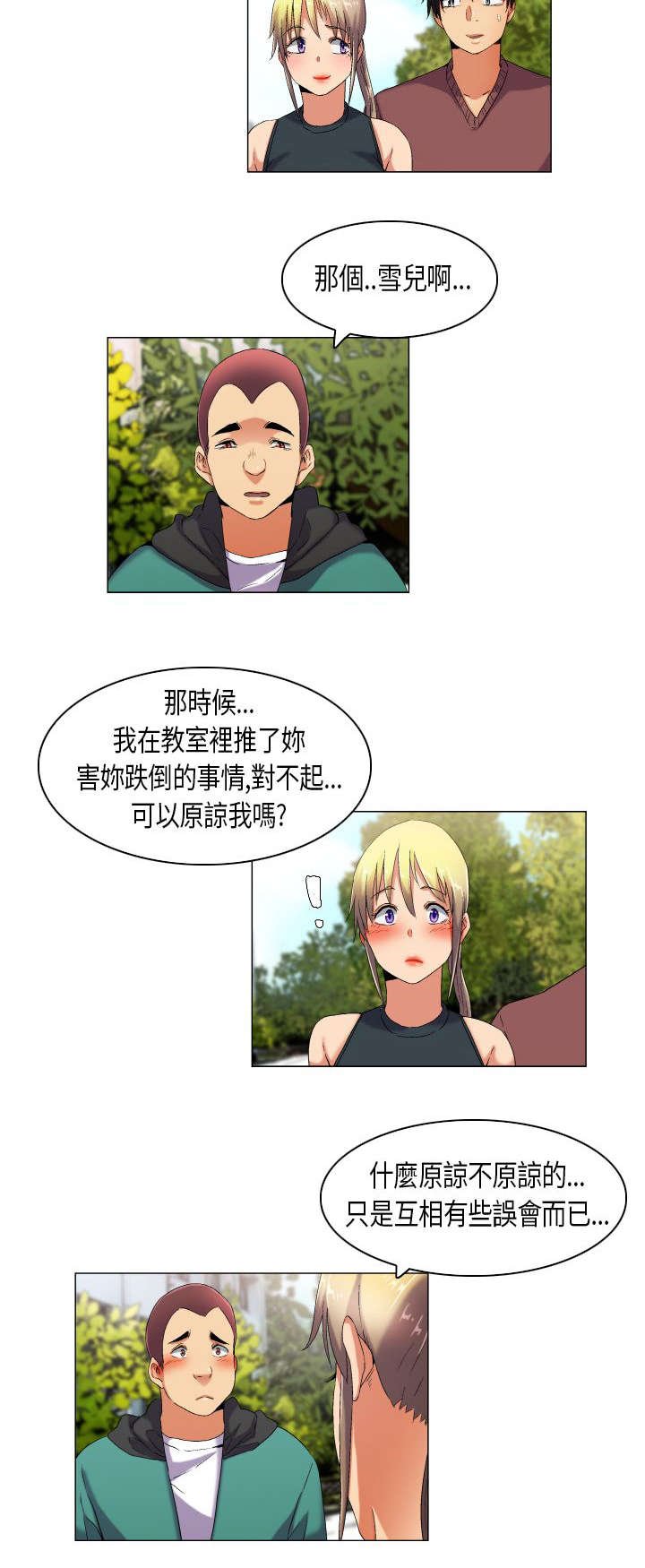第38章：消除误会