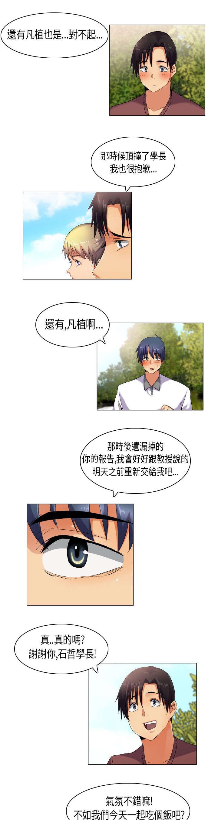 第38章：消除误会