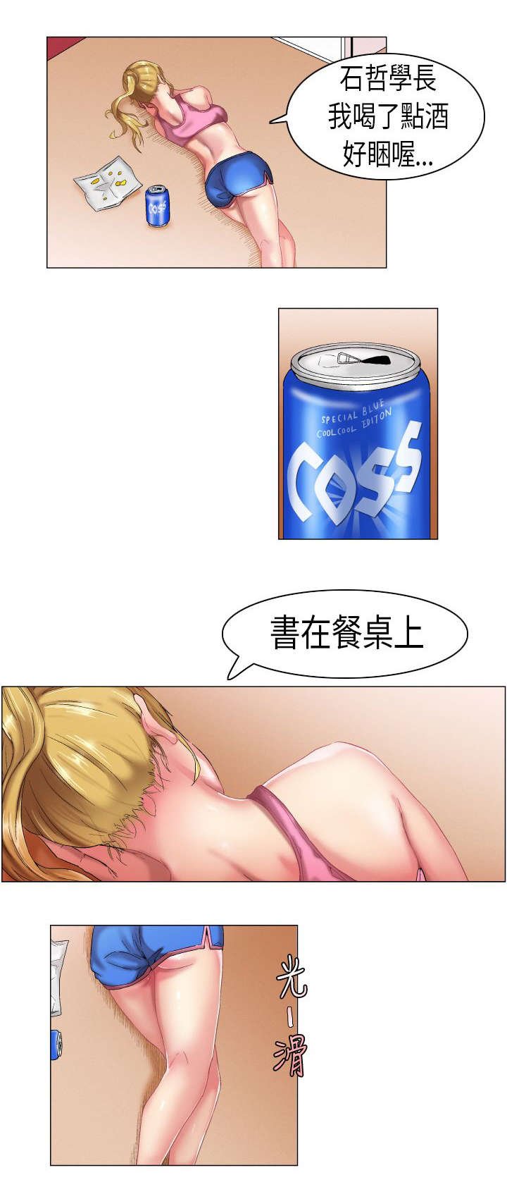 第4章：阴差阳错