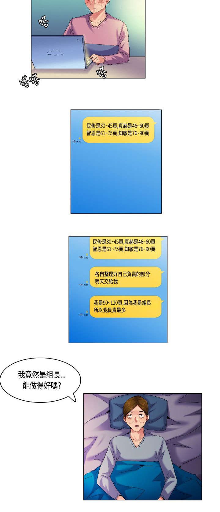 第46章：凡事都有第一次