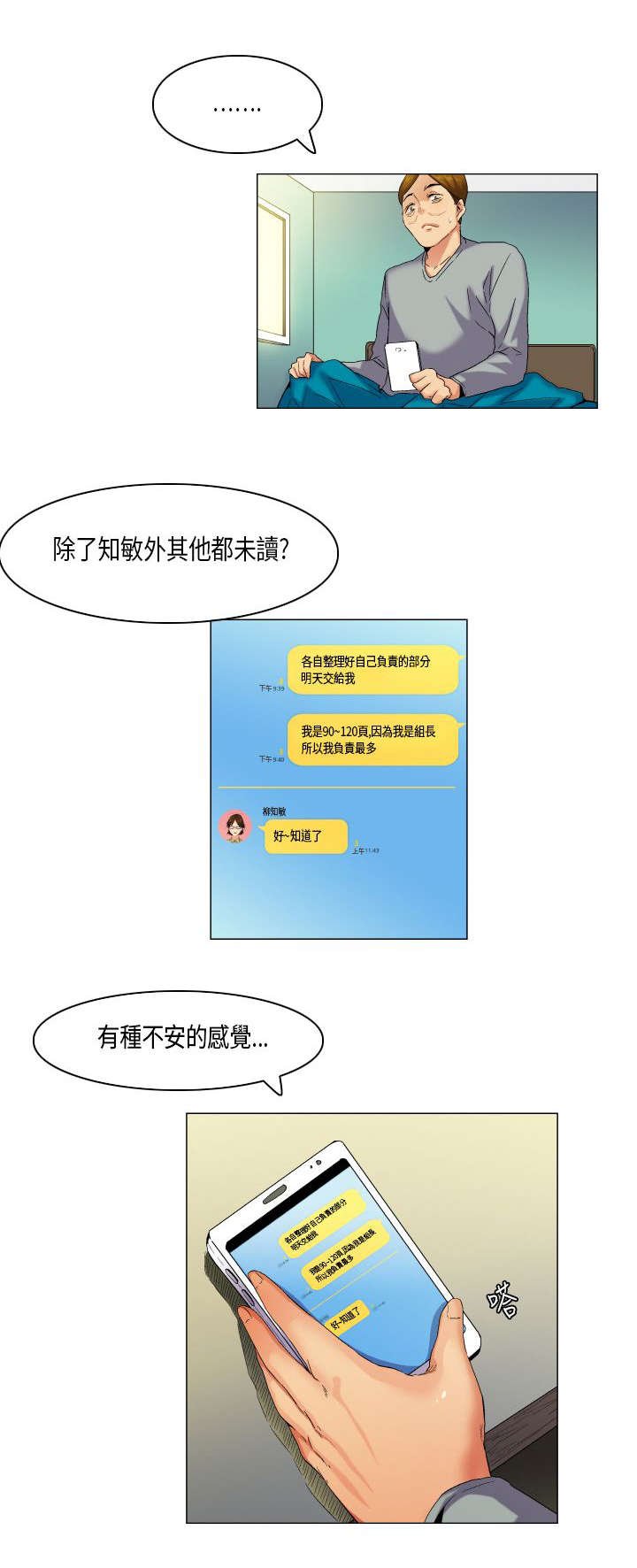 第47章：难管的刺头