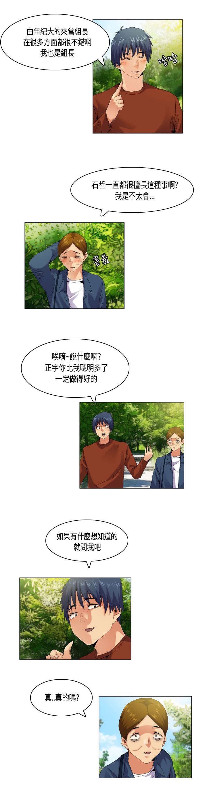 第47章：难管的刺头