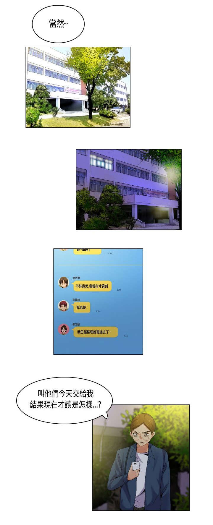 第47章：难管的刺头