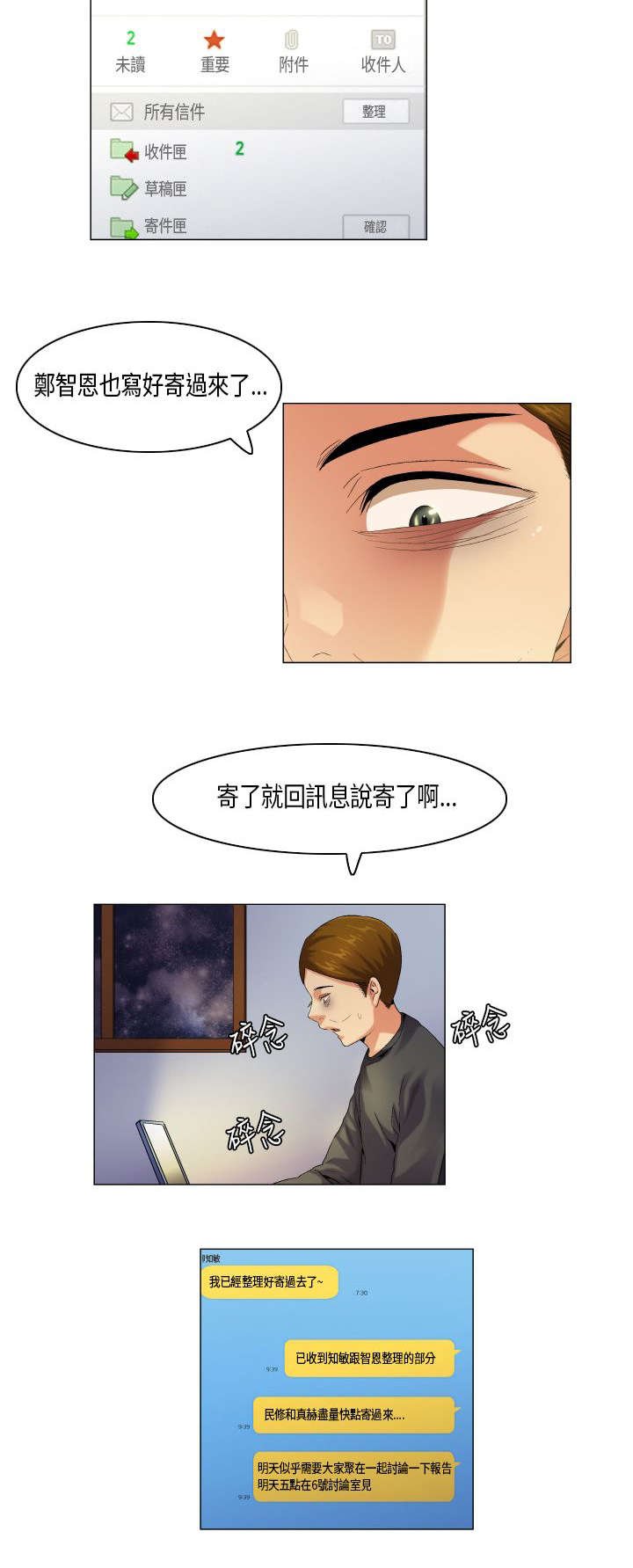 第47章：难管的刺头