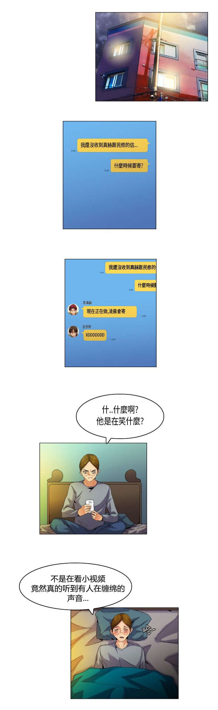 第48章：嚣张的学弟