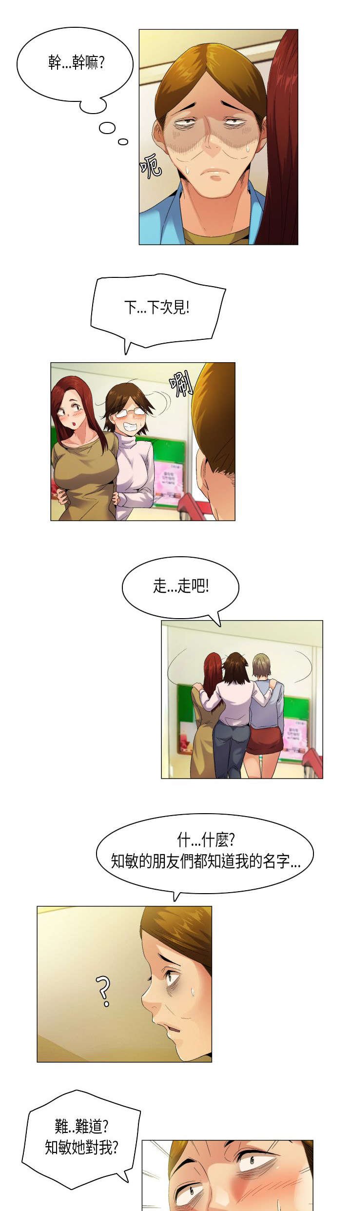 第49章：并非孤单