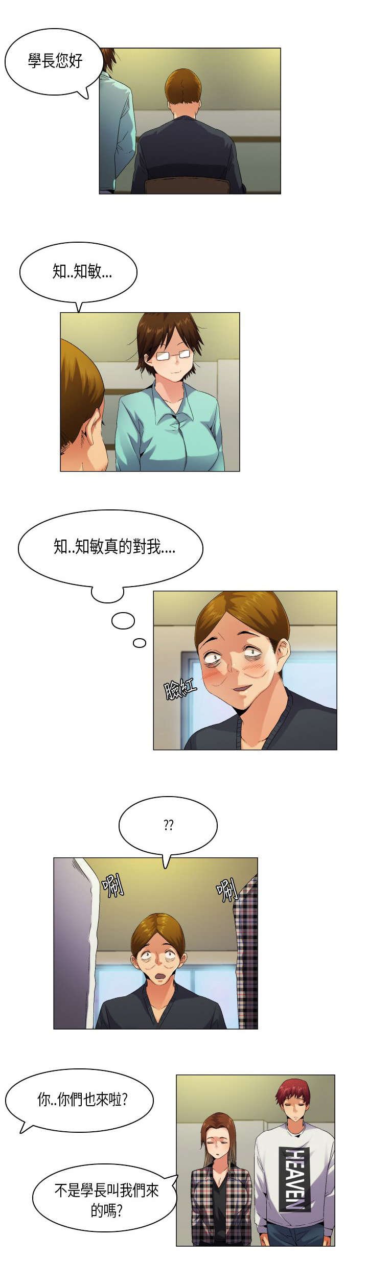 第49章：并非孤单
