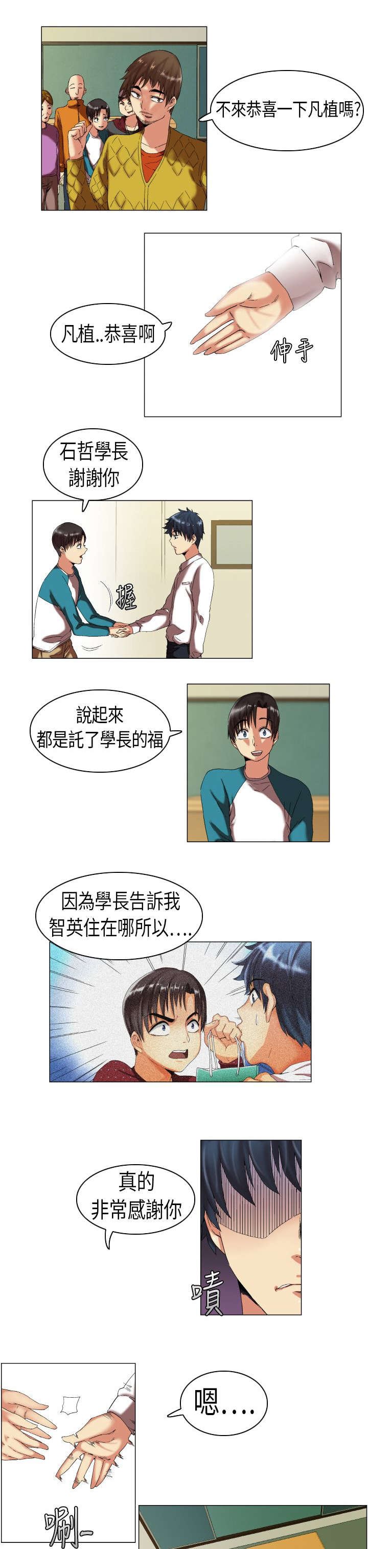 第5章：妒忌