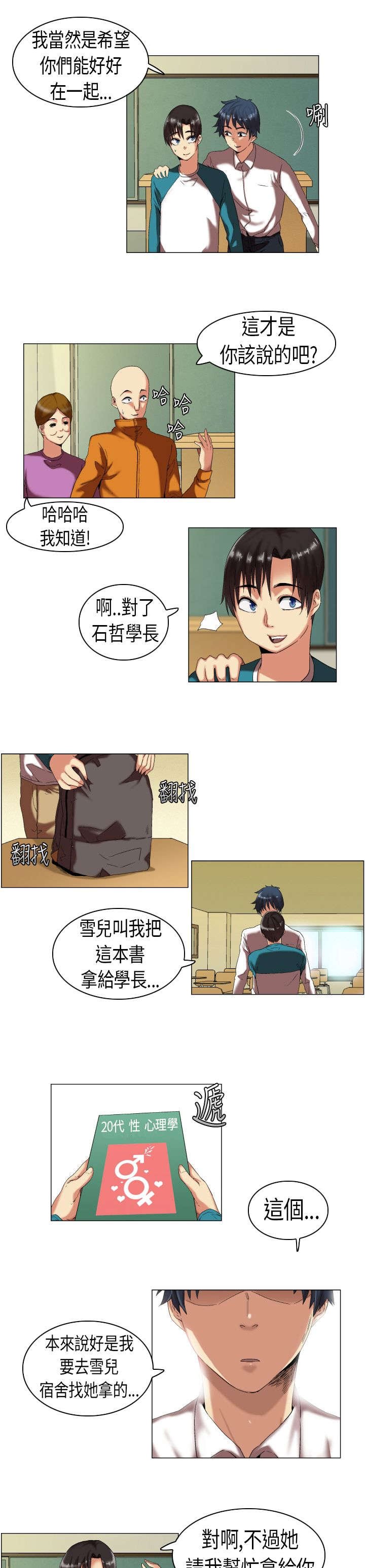 第5章：妒忌