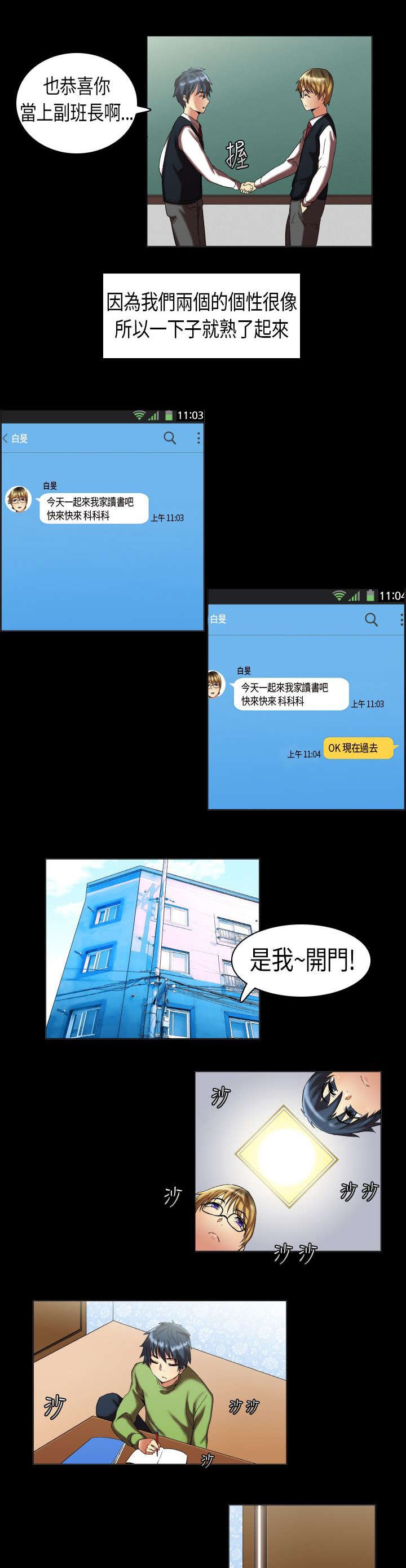 第6章：好基友