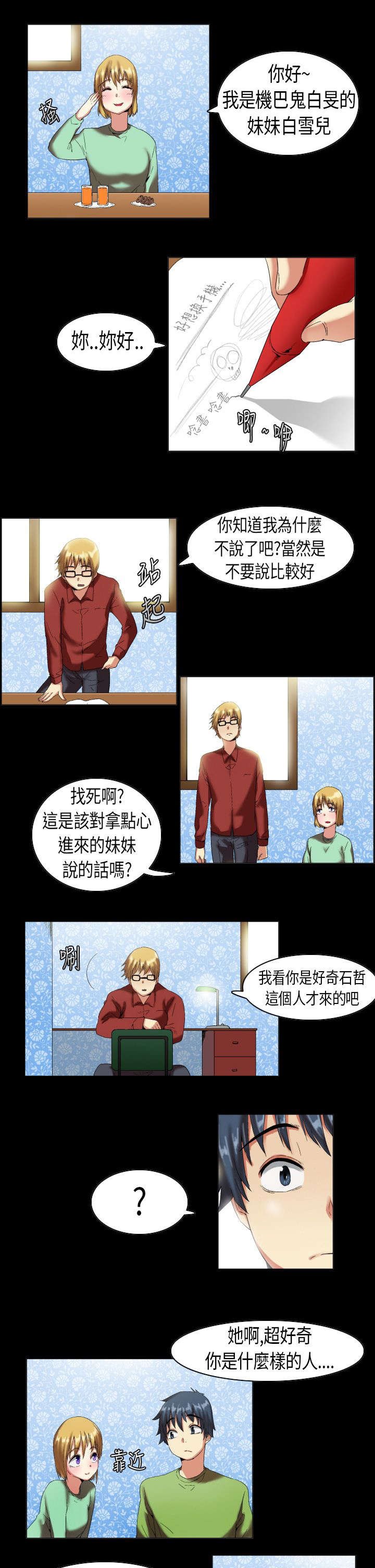 第7章：报复