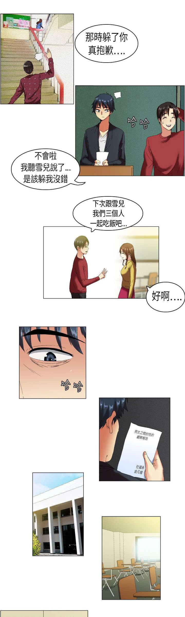 第7章：报复