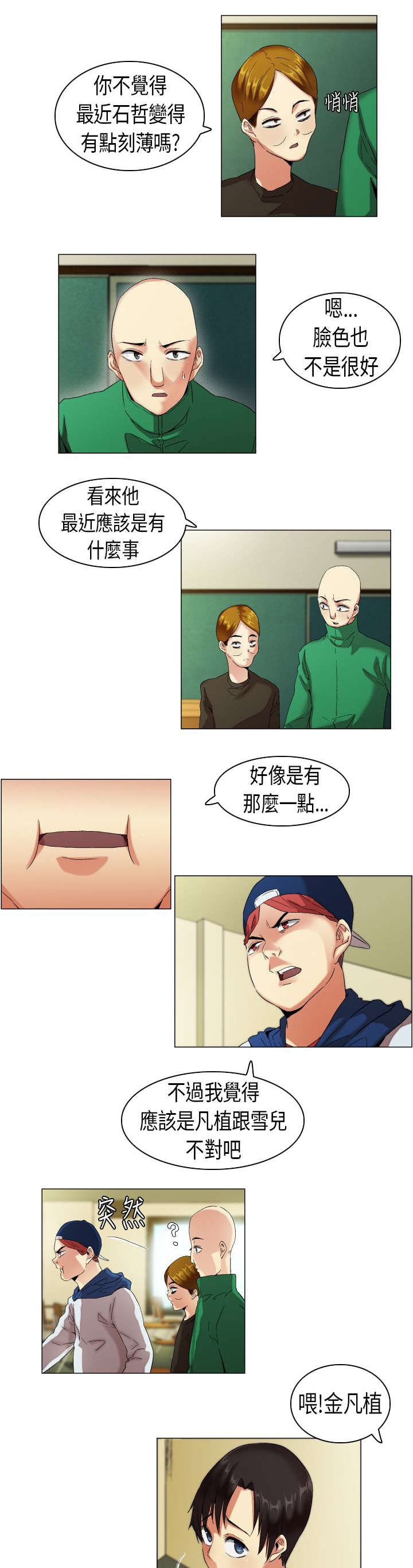 第9章：被发现了