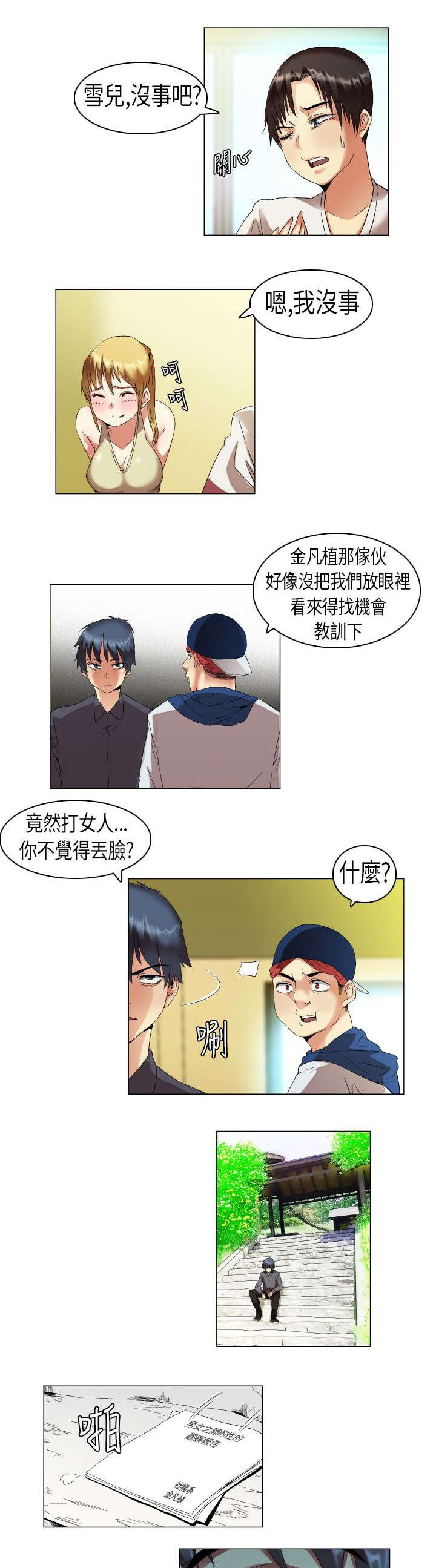 第9章：被发现了