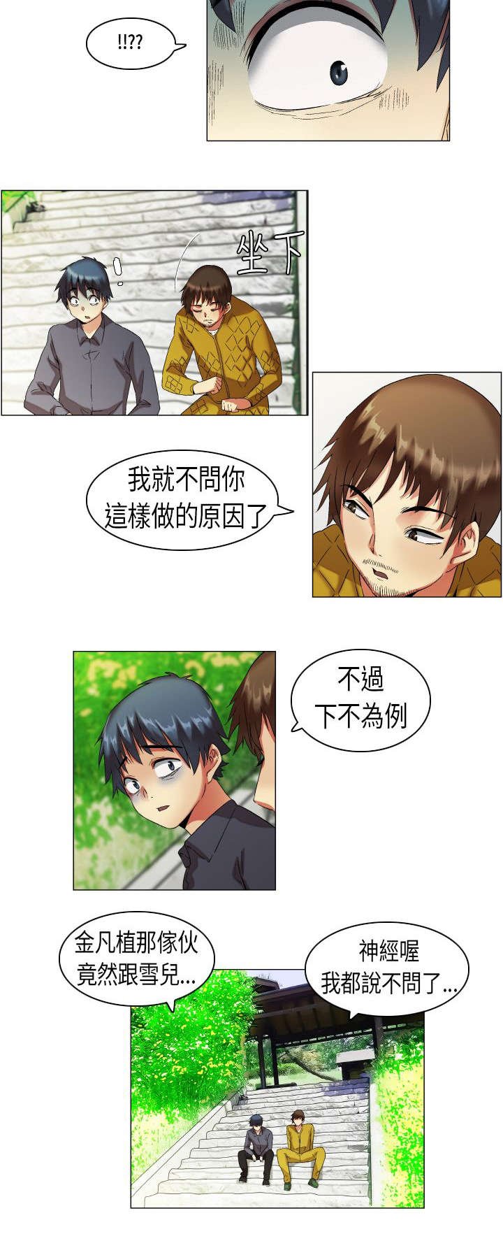 第9章：被发现了
