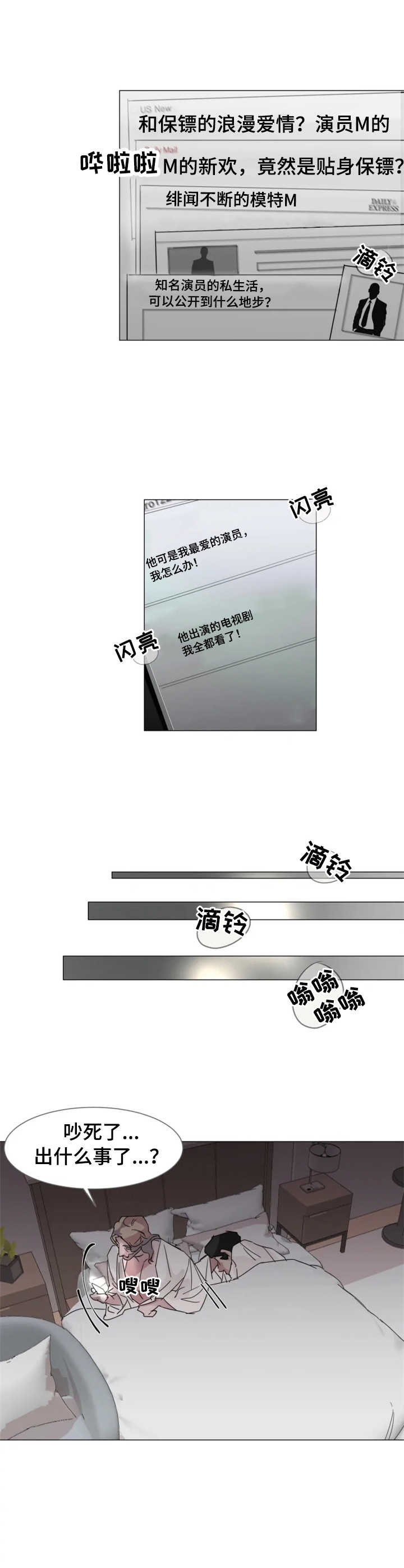 第1章：狗仔
