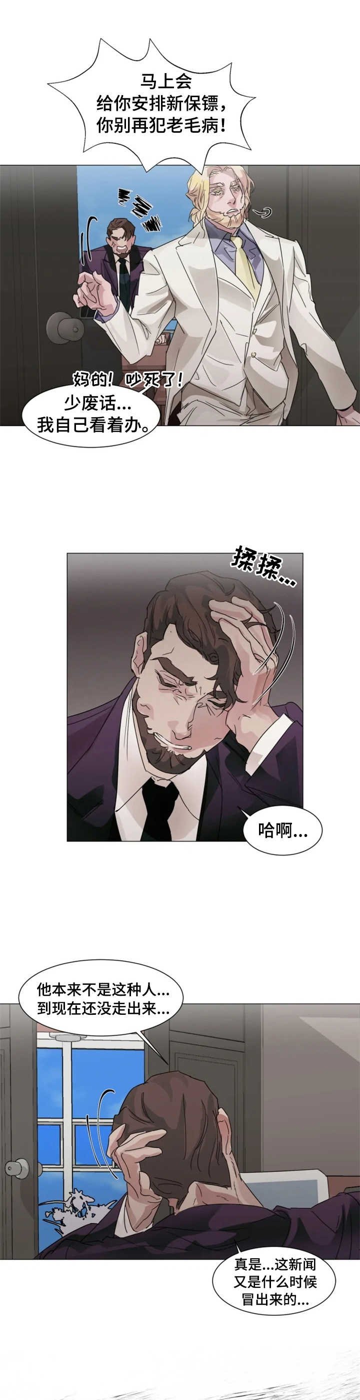第2章：新保镖