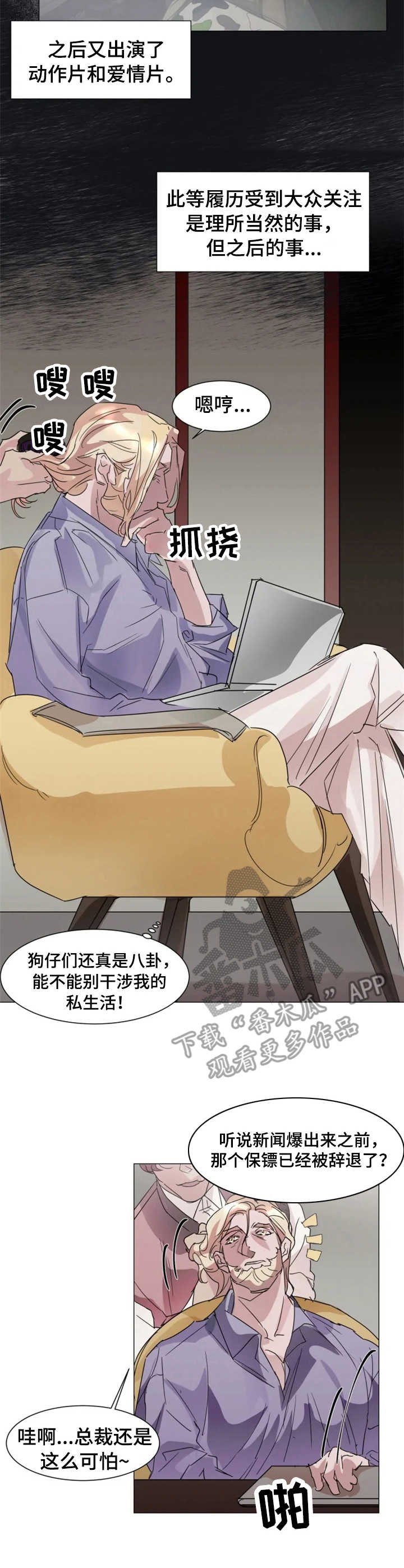 第2章：新保镖