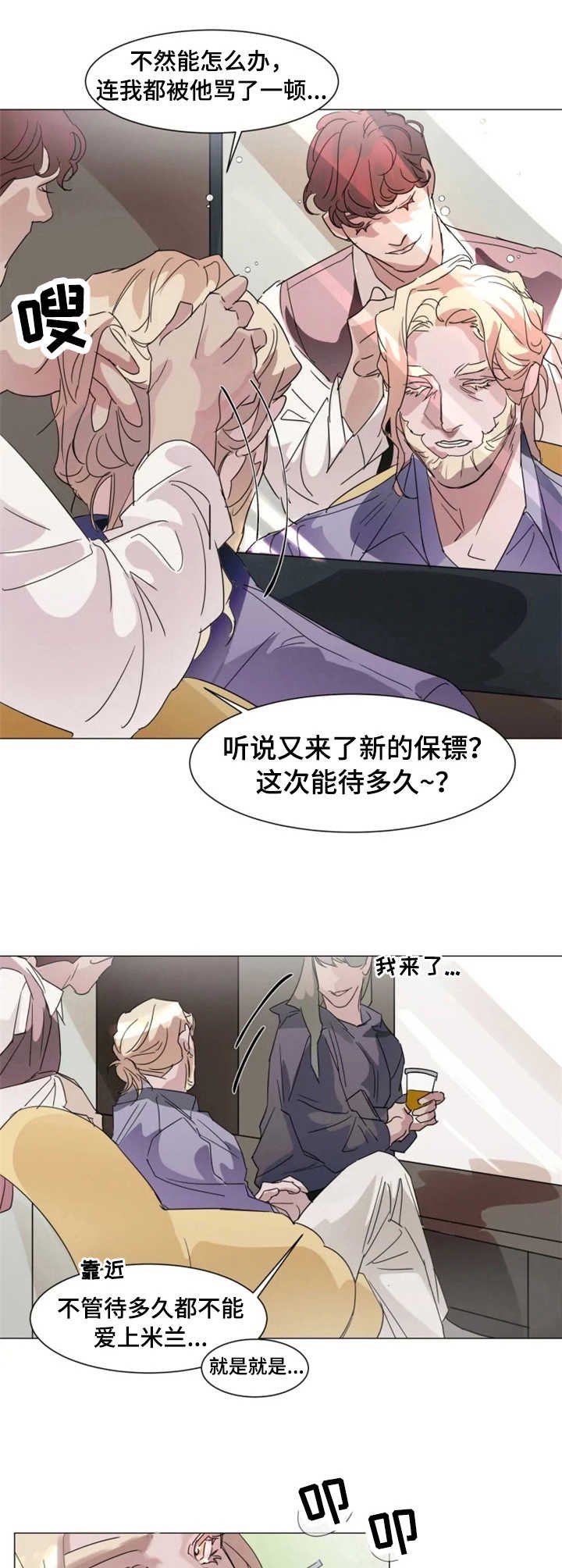 第2章：新保镖