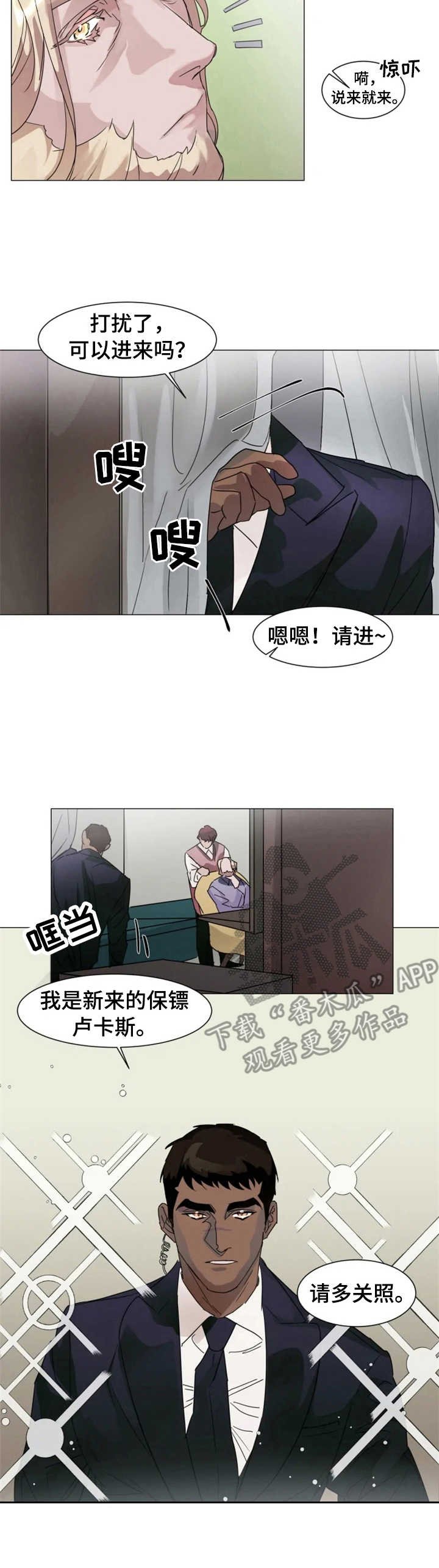 第2章：新保镖