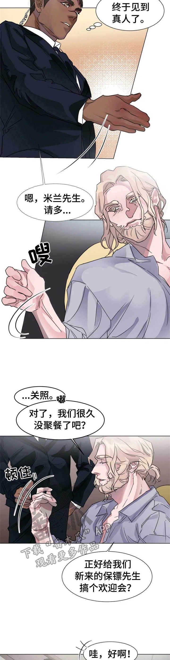 第2章：新保镖