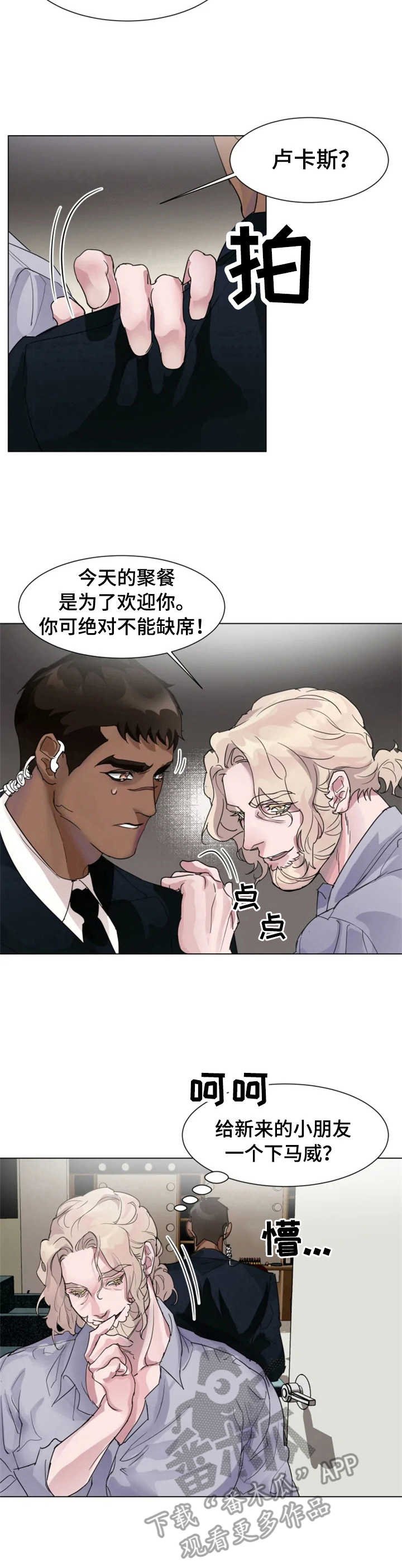 第2章：新保镖
