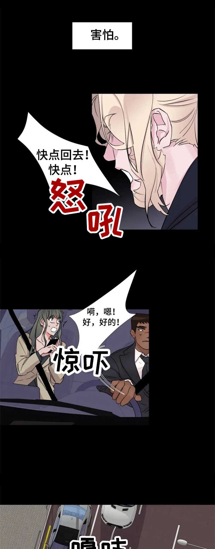 第21章：胆小怕事