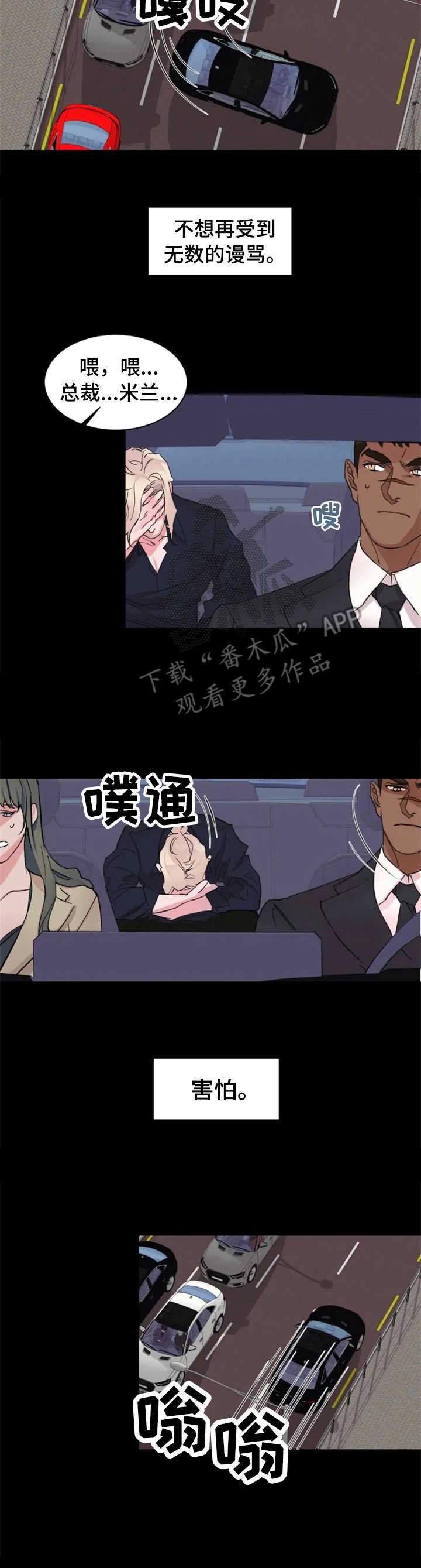 第21章：胆小怕事